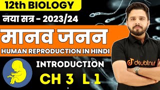 12th Biology  मानव जनन Human Reproduction In Hindi Chapter 3 L 1  Yogesh Sir [upl. by Basia]