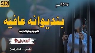 Za Musalman Wistay Da Khyala Yama  Ghazali Marwat  Pashto Sad Nazam  Nasheed [upl. by Grannia378]