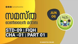 CLASS 9 FIQH CHAPTER 1 PART 1 JUNE 06 [upl. by Nilekcaj]