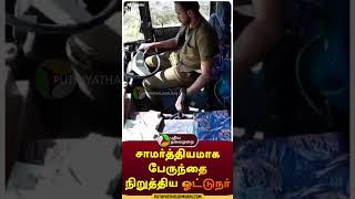 Suddenly Bus Front Glass broken  shorts  coimbatore  busdriver [upl. by Reffineg]