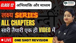 All Chapter Revision in One Shot  Abhivyakti aur Madhyam  Class 12 Hindi  CBSE 202324 [upl. by Sale159]