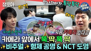 전참시 quot정말 어색하네요quot 카메라 앞에서 뚝딱거리는 공명과🤖 도영이 만드는 집밥과 NCT 녹음 현장까지💚ㅣ공명 도영 NCT MBC210911방송 [upl. by Gaw]