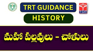 HISTORY  MAHAPALLAVULU  CHOLULU  TRT GUIDANCE  TSAT  04042024 [upl. by Endys200]