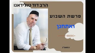 41 Rabbi David Toledano THE WEEKLY SHIUR פרשת ואתחנן [upl. by Asoramla412]