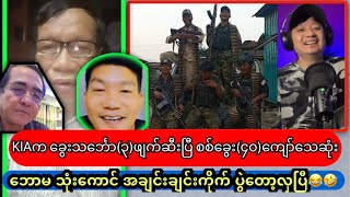 Kyaw Soe Oo ဥဥဥ [upl. by Nanaj866]