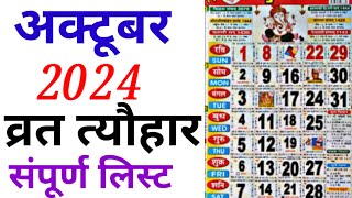 October Calendar 2024  अक्टूबर कैलेंडर  2024 Calendar  October Festival list [upl. by Abate]