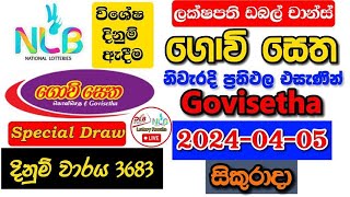 Govisetha 3683 20240405 Today Lottery Result අද ගොවි සෙත ලොතරැයි ප්‍රතිඵල nlb [upl. by Otiragram]