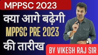 MPPSC PRE 2023  क्या MPPSC PRE परीक्षा की DATE आंगे बढ़ेगी  MPPSC ADMIT CARD  MPPSC mppscprelims [upl. by Angil]