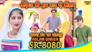 SR 8080  असलम सिंगर न्यू सॉन्ग  4K Official Video Song  Aslam Singer Dedwal  Eid Ka Tohfa Aslam [upl. by Adnohsat]