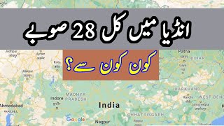 List of Total 28 Provinces in India  An Informative Video  Globistan  s Production [upl. by Deborath]