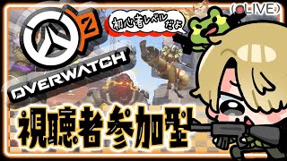 【OW2】第58回アンランク参加型！🐸どなたでも大歓迎！ [upl. by Nanam93]