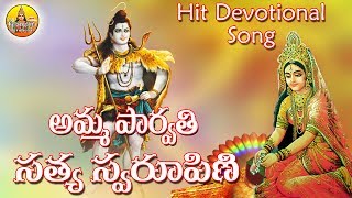 Amma Parvathi  Goddess Parvati Songs  Lord Shiva Songs  New Telugu Devotional Songs [upl. by Novyart]