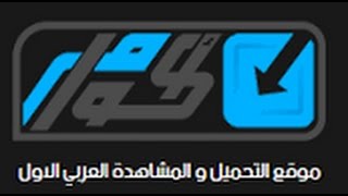 كيفيه التحميل من موقع اكوام akoamcom HD [upl. by Anec]