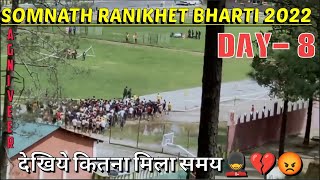 Somnath ranikhet bharti 2022😡😡 देखिये कितना मिला समय💂😡😭 बार बार निराश हो रहे है युवा💂 💔🤕😡😭 [upl. by Anilehs]