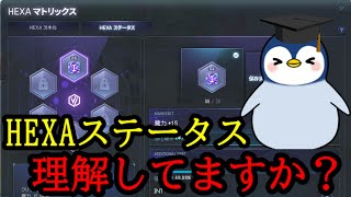 HEXAステータスオススメのあげ方！システム紹介！！メイプルストーリー メイプルストーリークリエイターズ [upl. by Orlene]