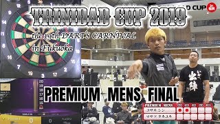 【 TRiNiDAD CUP 2019 】コザキ シン vs マサツ タカユキ【プレミアム メンズ 決勝戦】 [upl. by Christophe]