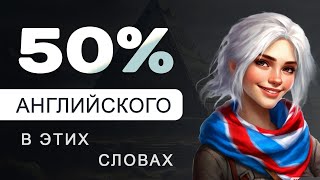 100 САМЫХ Употребляемых Слов на Английском в контексте  Для начинающих [upl. by Lavine]