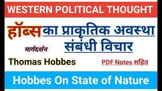 हॉब्स का प्राकृतिक अवस्था संबंधी विचार। Hobbes on State of Nature। hobbes margdarshan upsc [upl. by Eceerehs]