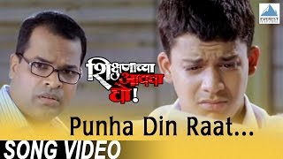 पुन्हा दिन रात Punha Din Raat Song  शिक्षणाच्या आईचा घो Shikshanachya Aaicha Gho  Bharat Jadhav [upl. by Zeitler]