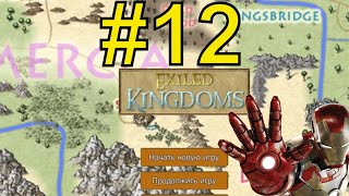 Exiled Kingdoms Прохождение 2024 ч12  Подлянка в фритауне [upl. by Nyllewell]