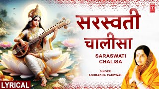 बसंत पंचमी  सरस्वती चालीसा Saraswati Chalisa with Lyrics  ANURADHA PAUDWAL  HD Video [upl. by Arob]