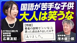 【国語が苦手な子ども】言語学者のエースが90分解説／「みかん」と「りんご」の言語学的な違い／とにかく明るい安村は英語でウケたのか／関西弁も英語も難しい [upl. by Georglana543]