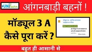 मॉड्यूल 3 A UNILearn Up App कैसे पूरा करें [upl. by Hareehahs]