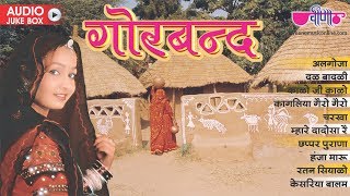 Gorband  Audio Jukebox  Seema Mishra Ramlal Mathur  Rajasthani Song [upl. by Atinrehs]