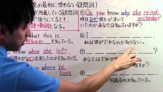 【英語】中39 間接疑問文／文の最初に使わない疑問詞 [upl. by Rodolph]