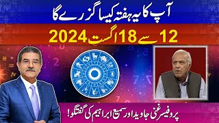 Apka ye hafta kesa rahy ga 12 to 18 AUGUST 2024  Weekly Horoscope by Prof Ghani Javed [upl. by Detta936]