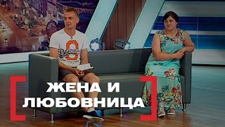 Жена и любовница Касается каждого эфир от 09082017 [upl. by Sitoiganap239]