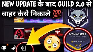 New Guild Se Bahar Kaise Nikale Free Fire New Guild Se Kaise Bahar Nikale  How To Exit Guild New [upl. by Hermes]