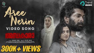 Aree Nerin  Official Video Song  Andhakaara  Arun Muraleedharan  Nithya Mammen  Deepak nair [upl. by Anasor461]