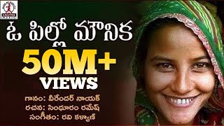 All Time Best Telugu Love Songs  O Pillo Mounika Song  New Folk Songs  Lalitha Audios And Videos [upl. by Melessa49]