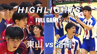 Highlights 春高バレー2024京都府決勝 東山vs洛南  第15セット  Kyoto Final Haruko2024 Higashiyama vs Rakunan [upl. by Adeys]