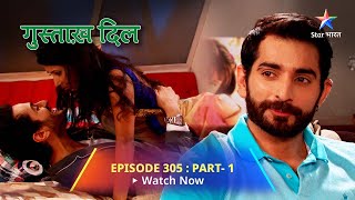 Episode 305 PART1  Jasmine Huyi Jealous  गुस्ताख़ दिल  Gustakh Dil [upl. by Acey]