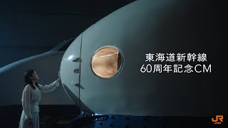 JR東海「60年分の会いにいこう」 [upl. by Atneciv]