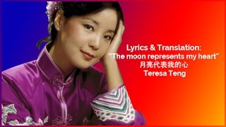 Lyrics amp Translation The Moon Represents My Heart 月亮代表我的心  Teresa Teng [upl. by Nonrev746]