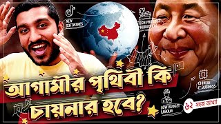 চীন যেভাবে সবাইকে টেক্কা দিচ্ছে  Chinese IT Business  Explained by Enayet Chowdhury [upl. by Cresida406]