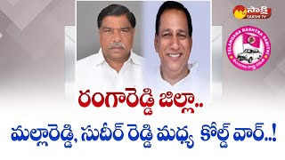 Rangareddy District MLA Ticket  BJP vs TRS vs Congress  Political Corridor  Sakshi TV [upl. by Wyatt819]