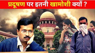 DELHINCR में बढ़ते POLLUTION पर आखिर क्यों चुप है SUPREME COURT [upl. by Aenert474]