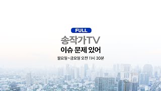 Live체코 언론 김건희 “사기꾼” 썼다 삭제원전 수주 장담했지만‥빈손김영선명태균 돈 거래이재명 2년 구형 짜집기 검사들 고발 계획반려동물 보유세 검토 [upl. by Talie910]