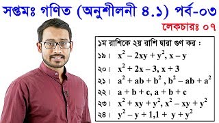 07 Class 7 Math Chapter 41 Part3 [upl. by Aneladdam]