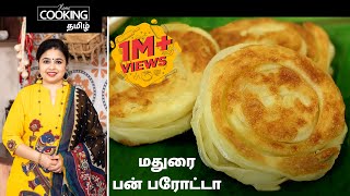 மதுரை பன் பரோட்டா  Bun Parotta  Madurai Recipes in Tamil [upl. by Kantor]