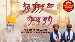 JOG BANYA TERA KIRTAN GAYI  Bhai Bakhshish Singh Bakhshi Bhai Paramjit Singh Jawaddi Taksal wale [upl. by Deny]