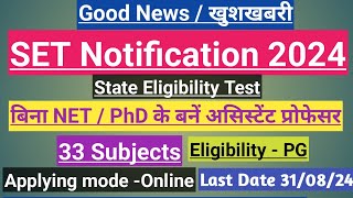 State Eligibility Testराज्य पात्रता परीक्षा202433 Subjectsबिना NETJRF के बनें असिस्टेंट प्रोफेसर [upl. by Jana707]