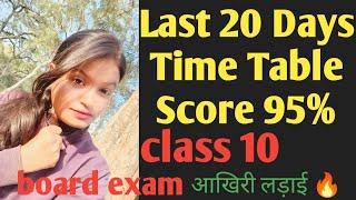 Best Time Table  Last 20 days Strategy to score 95  board exam Class 10  Ridhi motivational hub [upl. by Choo]