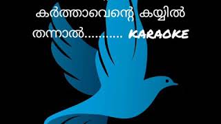 Dukhathinte paanapaathram kaRaokeദുഃഖത്തിന്റെ പാനപാത്രം KARAOKE [upl. by Per]