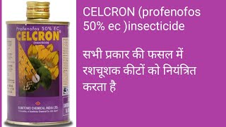 CELCRON insecticide profenofos 50 Ec insecticide use in hindi [upl. by Brezin]