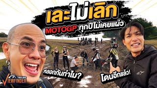 เละไม่เลิก MotoGP ประสบภัยทุกปีไม่เคยแผ่ว [upl. by Leur747]